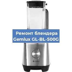 Замена подшипника на блендере Gemlux GL-BL-500G в Волгограде